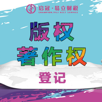 宜宾版权/著作权注册