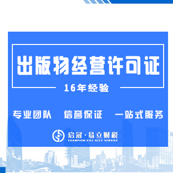 出版物经营许可证